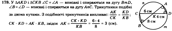 Геометрія 8 клас. Збірник Мерзляк А.Г., Полонський В.Б.,  Рабінович Ю.М., Якір М.С. Вариант 178