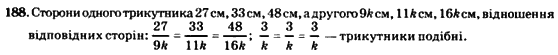 Геометрія 8 клас. Збірник Мерзляк А.Г., Полонський В.Б.,  Рабінович Ю.М., Якір М.С. Вариант 188