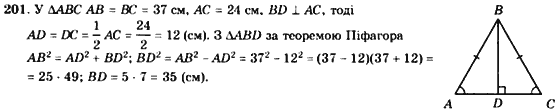 Геометрія 8 клас. Збірник Мерзляк А.Г., Полонський В.Б.,  Рабінович Ю.М., Якір М.С. Вариант 201