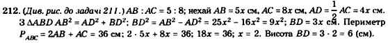 Геометрія 8 клас. Збірник Мерзляк А.Г., Полонський В.Б.,  Рабінович Ю.М., Якір М.С. Вариант 212