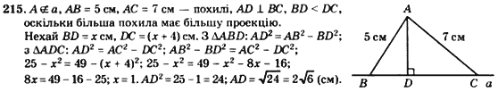 Геометрія 8 клас. Збірник Мерзляк А.Г., Полонський В.Б.,  Рабінович Ю.М., Якір М.С. Вариант 215