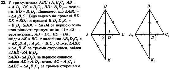 Геометрія 8 клас. Збірник Мерзляк А.Г., Полонський В.Б.,  Рабінович Ю.М., Якір М.С. Вариант 22