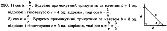 Геометрія 8 клас. Збірник Мерзляк А.Г., Полонський В.Б.,  Рабінович Ю.М., Якір М.С. Вариант 230