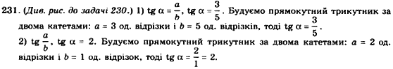 Геометрія 8 клас. Збірник Мерзляк А.Г., Полонський В.Б.,  Рабінович Ю.М., Якір М.С. Вариант 231