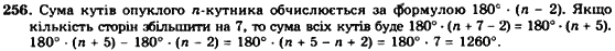 Геометрія 8 клас. Збірник Мерзляк А.Г., Полонський В.Б.,  Рабінович Ю.М., Якір М.С. Вариант 256