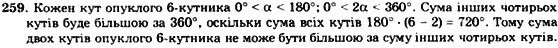 Геометрія 8 клас. Збірник Мерзляк А.Г., Полонський В.Б.,  Рабінович Ю.М., Якір М.С. Вариант 259