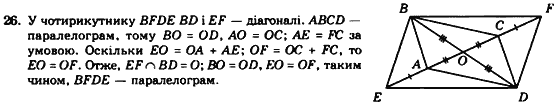 Геометрія 8 клас. Збірник Мерзляк А.Г., Полонський В.Б.,  Рабінович Ю.М., Якір М.С. Вариант 26