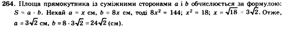 Геометрія 8 клас. Збірник Мерзляк А.Г., Полонський В.Б.,  Рабінович Ю.М., Якір М.С. Вариант 264