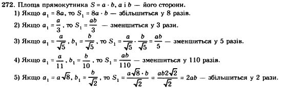 Геометрія 8 клас. Збірник Мерзляк А.Г., Полонський В.Б.,  Рабінович Ю.М., Якір М.С. Вариант 272