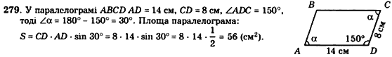 Геометрія 8 клас. Збірник Мерзляк А.Г., Полонський В.Б.,  Рабінович Ю.М., Якір М.С. Вариант 279