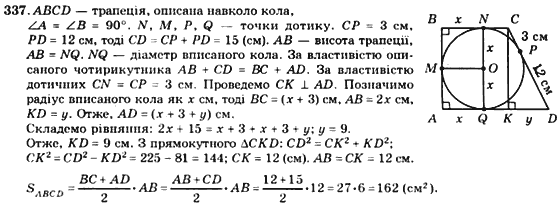 Геометрія 8 клас. Збірник Мерзляк А.Г., Полонський В.Б.,  Рабінович Ю.М., Якір М.С. Вариант 337