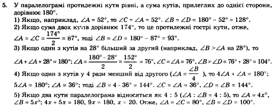 Геометрія 8 клас. Збірник Мерзляк А.Г., Полонський В.Б.,  Рабінович Ю.М., Якір М.С. Вариант 5