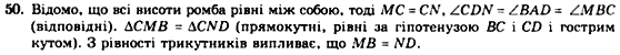 Геометрія 8 клас. Збірник Мерзляк А.Г., Полонський В.Б.,  Рабінович Ю.М., Якір М.С. Вариант 50