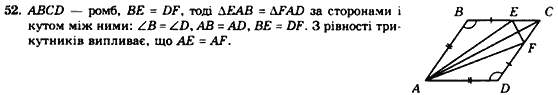 Геометрія 8 клас. Збірник Мерзляк А.Г., Полонський В.Б.,  Рабінович Ю.М., Якір М.С. Вариант 52