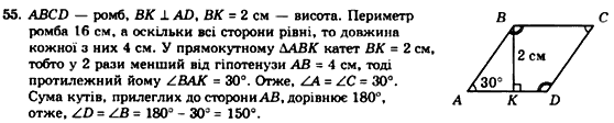 Геометрія 8 клас. Збірник Мерзляк А.Г., Полонський В.Б.,  Рабінович Ю.М., Якір М.С. Вариант 55