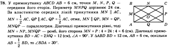 Геометрія 8 клас. Збірник Мерзляк А.Г., Полонський В.Б.,  Рабінович Ю.М., Якір М.С. Вариант 78