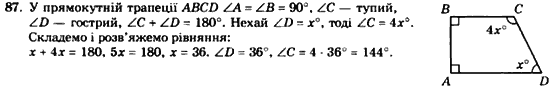 Геометрія 8 клас. Збірник Мерзляк А.Г., Полонський В.Б.,  Рабінович Ю.М., Якір М.С. Вариант 87