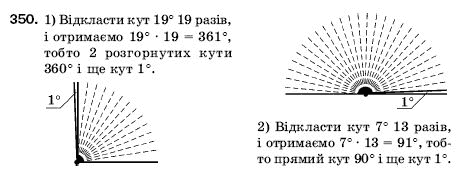 Математика 5 клас Мерзляк А., Полонський Б., Якір М. Задание 350
