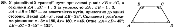 Геометрія 8 клас. Збірник Мерзляк А.Г., Полонський В.Б.,  Рабінович Ю.М., Якір М.С. Вариант 89