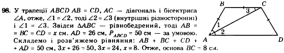 Геометрія 8 клас. Збірник Мерзляк А.Г., Полонський В.Б.,  Рабінович Ю.М., Якір М.С. Вариант 98