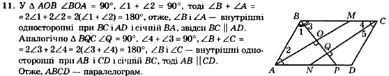 Геометрія 8 клас. Збірник Мерзляк А.Г., Полонський В.Б.,  Рабінович Ю.М., Якір М.С. Вариант 11