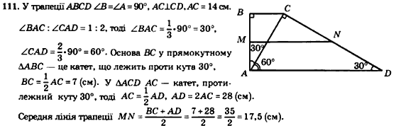 Геометрія 8 клас. Збірник Мерзляк А.Г., Полонський В.Б.,  Рабінович Ю.М., Якір М.С. Вариант 111