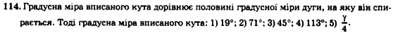 Геометрія 8 клас. Збірник Мерзляк А.Г., Полонський В.Б.,  Рабінович Ю.М., Якір М.С. Вариант 114