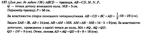 Геометрія 8 клас. Збірник Мерзляк А.Г., Полонський В.Б.,  Рабінович Ю.М., Якір М.С. Вариант 137