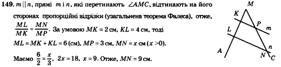 Геометрія 8 клас. Збірник Мерзляк А.Г., Полонський В.Б.,  Рабінович Ю.М., Якір М.С. Вариант 149