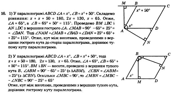 Геометрія 8 клас. Збірник Мерзляк А.Г., Полонський В.Б.,  Рабінович Ю.М., Якір М.С. Вариант 16