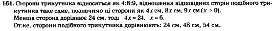 Геометрія 8 клас. Збірник Мерзляк А.Г., Полонський В.Б.,  Рабінович Ю.М., Якір М.С. Вариант 161