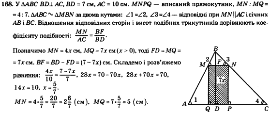 Геометрія 8 клас. Збірник Мерзляк А.Г., Полонський В.Б.,  Рабінович Ю.М., Якір М.С. Вариант 168