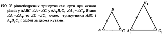 Геометрія 8 клас. Збірник Мерзляк А.Г., Полонський В.Б.,  Рабінович Ю.М., Якір М.С. Вариант 170