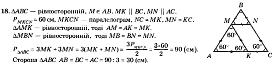 Геометрія 8 клас. Збірник Мерзляк А.Г., Полонський В.Б.,  Рабінович Ю.М., Якір М.С. Вариант 18