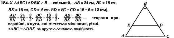 Геометрія 8 клас. Збірник Мерзляк А.Г., Полонський В.Б.,  Рабінович Ю.М., Якір М.С. Вариант 184