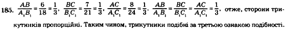 Геометрія 8 клас. Збірник Мерзляк А.Г., Полонський В.Б.,  Рабінович Ю.М., Якір М.С. Вариант 185