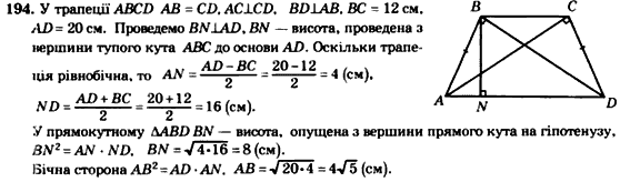 Геометрія 8 клас. Збірник Мерзляк А.Г., Полонський В.Б.,  Рабінович Ю.М., Якір М.С. Вариант 194