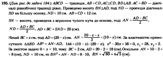 Геометрія 8 клас. Збірник Мерзляк А.Г., Полонський В.Б.,  Рабінович Ю.М., Якір М.С. Вариант 195