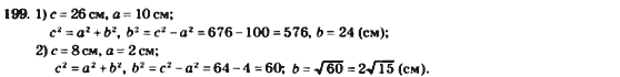 Геометрія 8 клас. Збірник Мерзляк А.Г., Полонський В.Б.,  Рабінович Ю.М., Якір М.С. Вариант 199