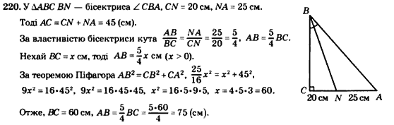Геометрія 8 клас. Збірник Мерзляк А.Г., Полонський В.Б.,  Рабінович Ю.М., Якір М.С. Вариант 220