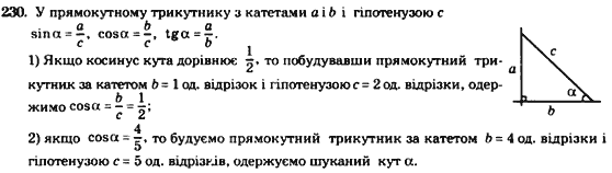 Геометрія 8 клас. Збірник Мерзляк А.Г., Полонський В.Б.,  Рабінович Ю.М., Якір М.С. Вариант 230