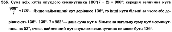 Геометрія 8 клас. Збірник Мерзляк А.Г., Полонський В.Б.,  Рабінович Ю.М., Якір М.С. Вариант 255