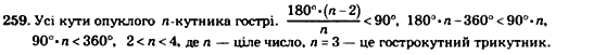 Геометрія 8 клас. Збірник Мерзляк А.Г., Полонський В.Б.,  Рабінович Ю.М., Якір М.С. Вариант 259