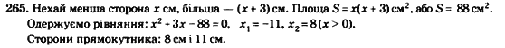 Геометрія 8 клас. Збірник Мерзляк А.Г., Полонський В.Б.,  Рабінович Ю.М., Якір М.С. Вариант 265