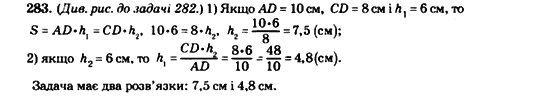 Геометрія 8 клас. Збірник Мерзляк А.Г., Полонський В.Б.,  Рабінович Ю.М., Якір М.С. Вариант 283