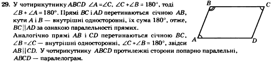 Геометрія 8 клас. Збірник Мерзляк А.Г., Полонський В.Б.,  Рабінович Ю.М., Якір М.С. Вариант 29