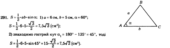 Геометрія 8 клас. Збірник Мерзляк А.Г., Полонський В.Б.,  Рабінович Ю.М., Якір М.С. Вариант 291
