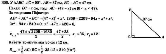 Геометрія 8 клас. Збірник Мерзляк А.Г., Полонський В.Б.,  Рабінович Ю.М., Якір М.С. Вариант 300