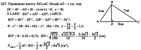 Геометрія 8 клас. Збірник Мерзляк А.Г., Полонський В.Б.,  Рабінович Ю.М., Якір М.С. Вариант 317