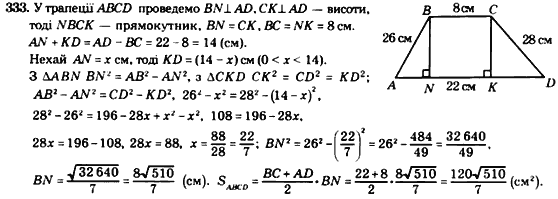 Геометрія 8 клас. Збірник Мерзляк А.Г., Полонський В.Б.,  Рабінович Ю.М., Якір М.С. Вариант 333